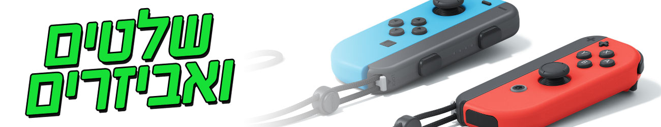 שלט נינטנדו סוויץ שלט נינטנדו סוויץ