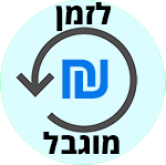 מבצע לזמן מוגבל